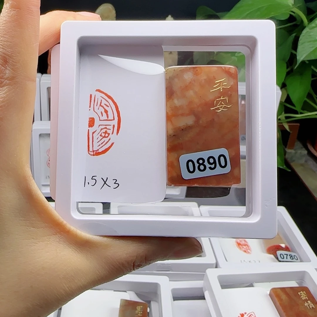 寿山石印石凸**生平安1.5×3