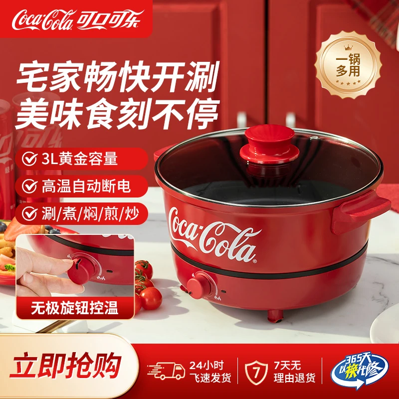 COCA COLA/可口可乐电火锅 电煮锅家用多功能焖煮煎炒一体炒菜锅