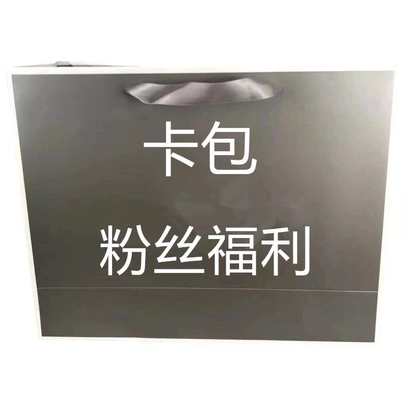 卡包】粉丝福利卡包