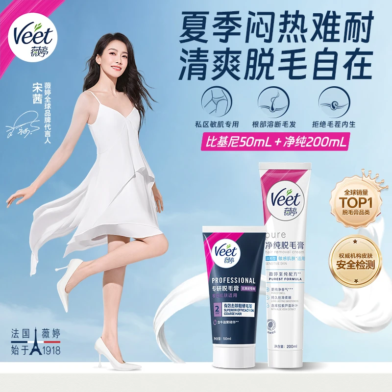 【官方正品】Veet/薇婷私密脱毛膏推荐比基尼身体腋下男女脱毛膏
