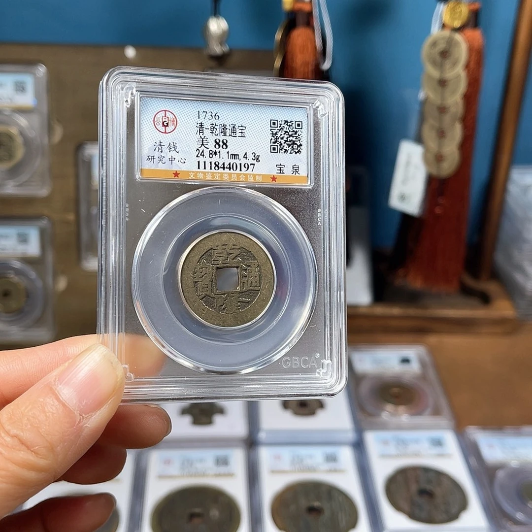 铜88分乾隆通宝福利价0197。。。h