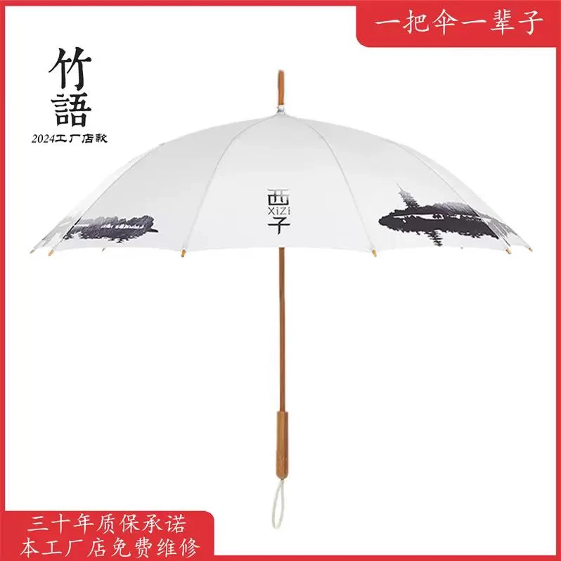 竹语2025款新国潮晴雨伞长柄伞黑胶防紫外线伞小学生清新西子钱塘