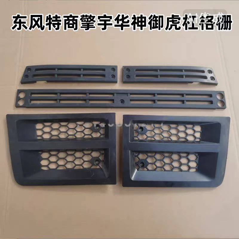东风特商东风神宇擎宇D913前保险杠中网保险杠格栅左右脱钩盖板
