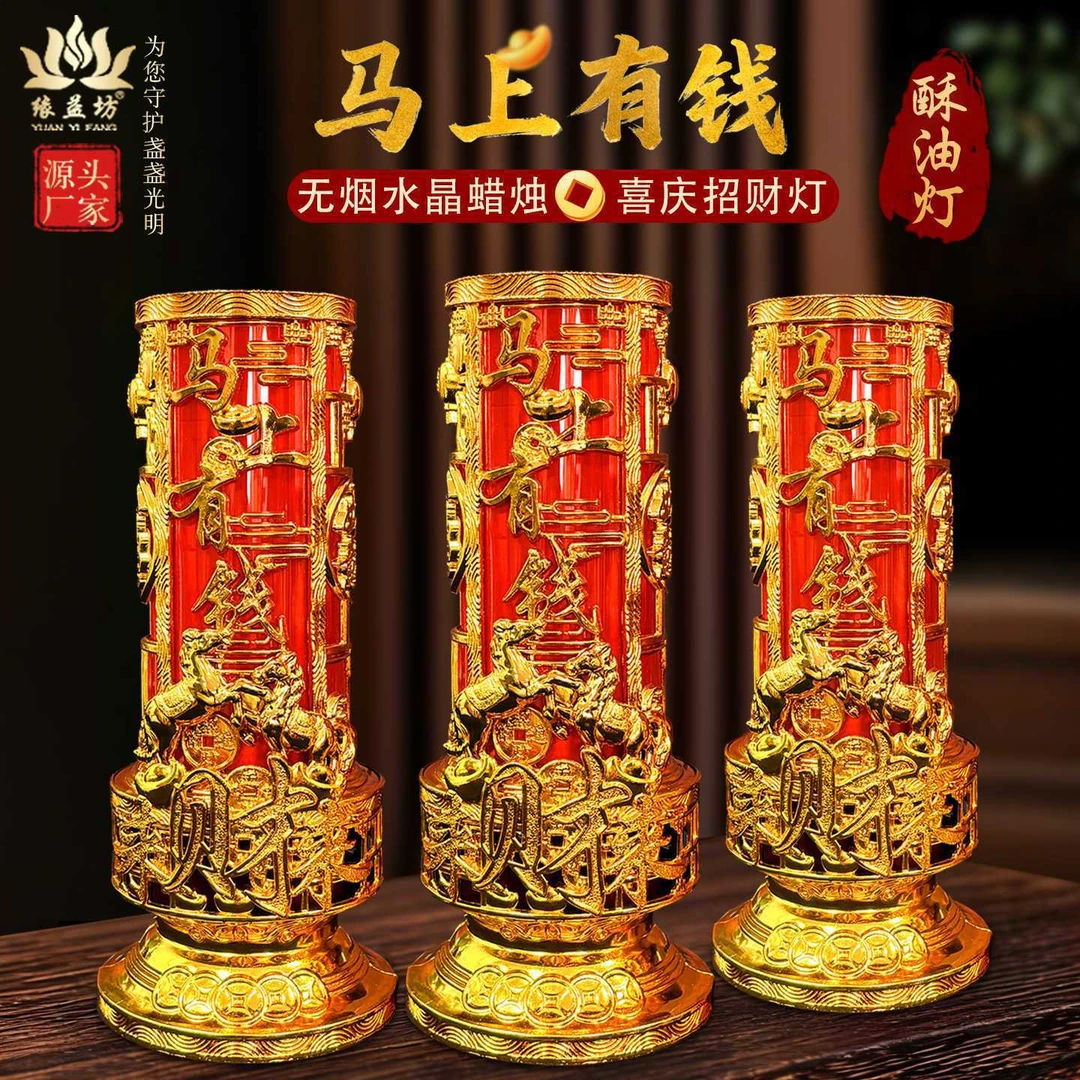 2026年新款水晶蜡烛马上有钱酥油灯家用过年喜庆无烟蜡烛四季发财