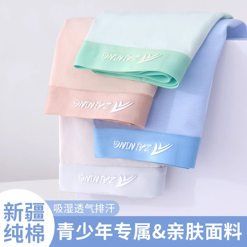 【再宁】男士内裤纯棉青少年发育期初高中学生男孩内裤舒适男生内裤