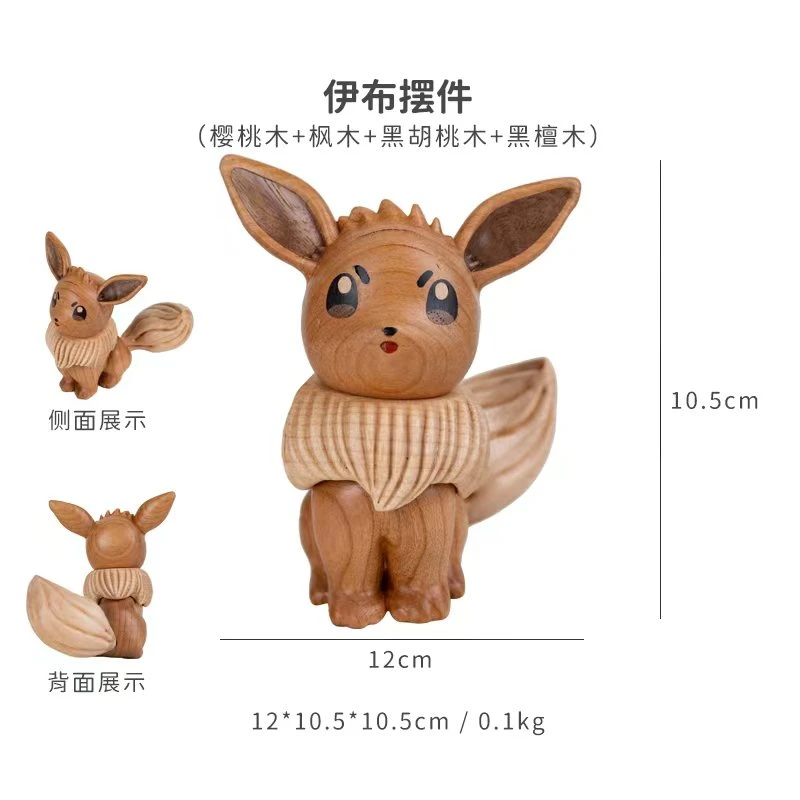 伊布摆件/创木工坊可爱卡小精灵实木桌面装饰摆件送朋友生日礼物