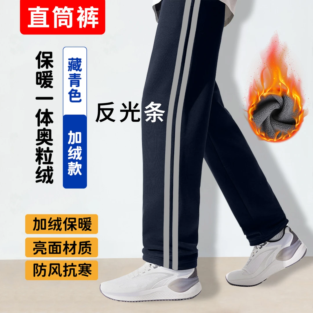 冬季加绒加厚保暖男童中学生校服校裤灰色灰色反光条杠藏青色直筒