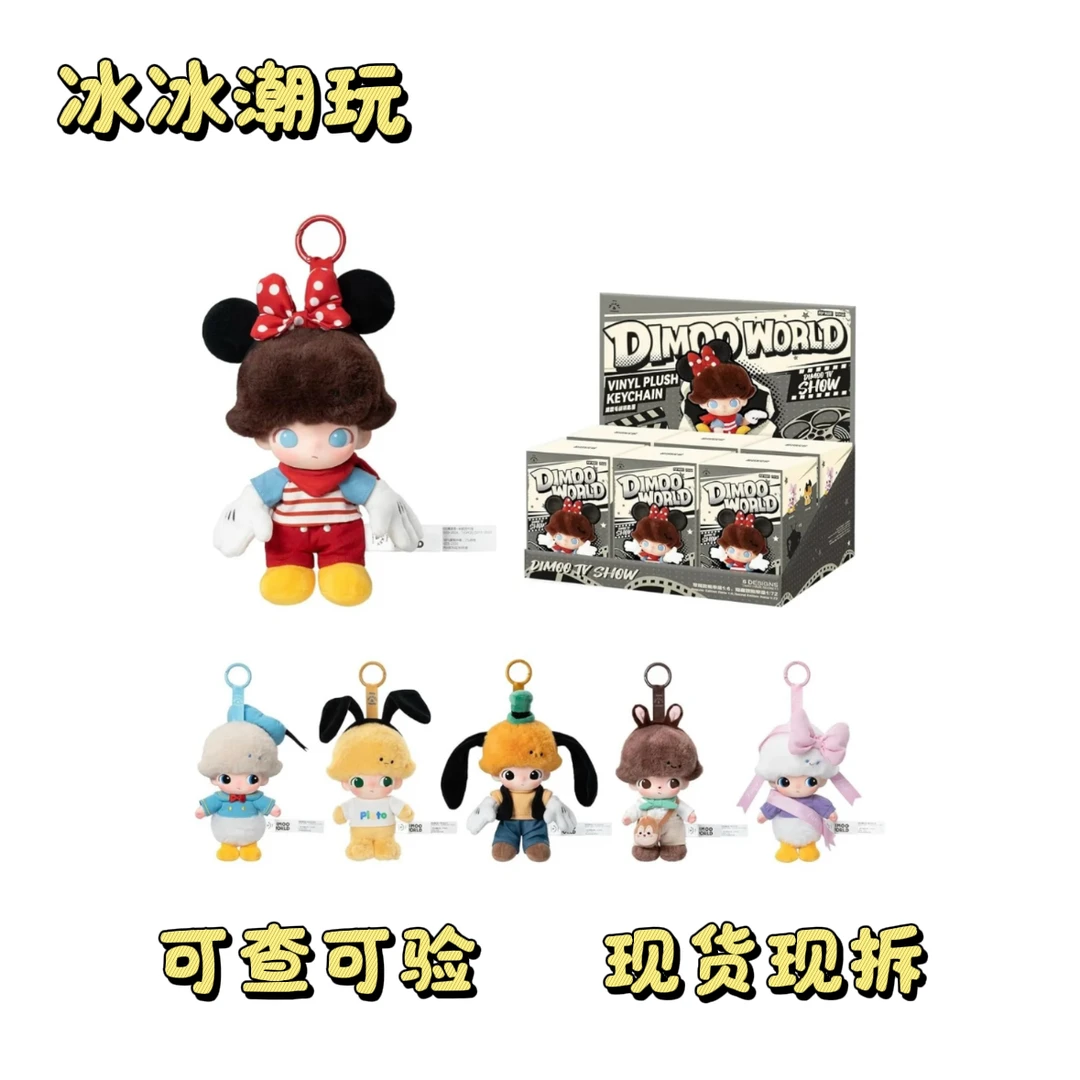 冰冰盲盒代拆(dimoo迪士尼联名系列)