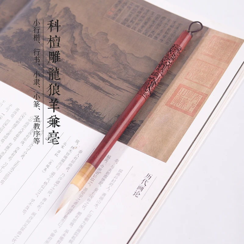 科檀雕龙狼羊兼毫毛笔