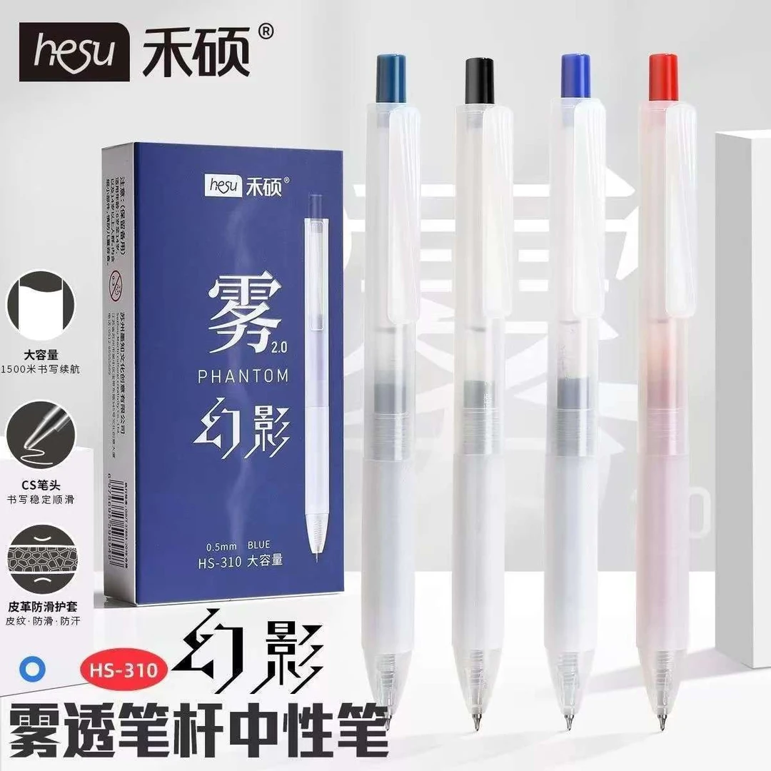 禾硕310雾透幻影系列速干按动中性笔双珠CS头0.5学生大容量刷题笔