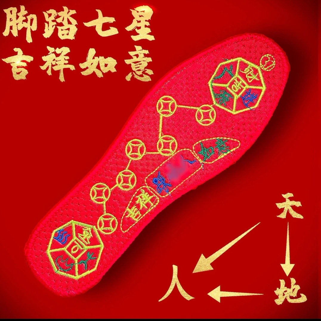 【先生推荐】脚踏七星寓意鞋垫红鞋垫男女同款透气防臭