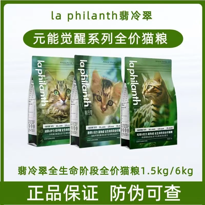 翡冷翠翡冷翠猫粮1.5kg成猫粮幼猫粮6kg冻干生骨肉猫粮营养发腮