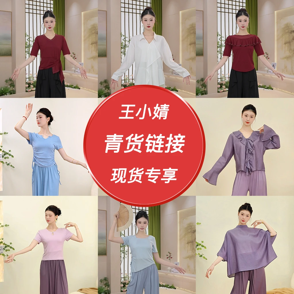【01-100福利】现代舞服古典舞形体服直播专享链接夏季