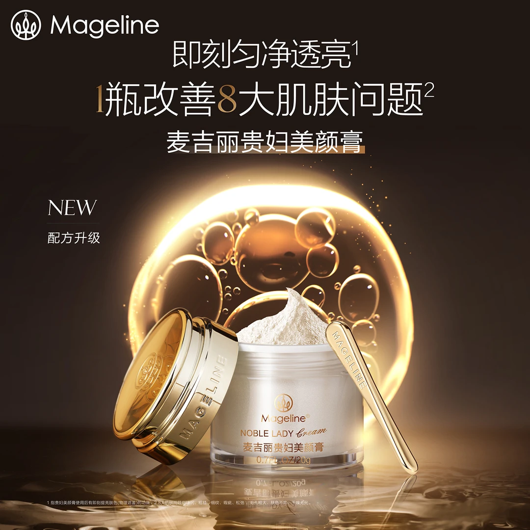 【达人专享】麦吉丽贵妇美颜膏 保湿抗皱紧致提亮素颜霜面霜正品