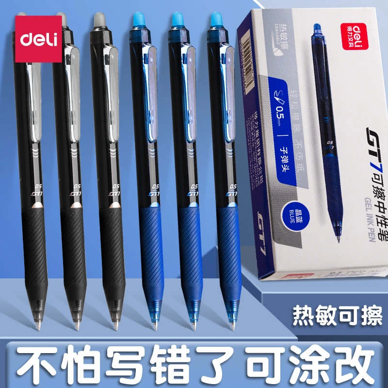 得力可擦笔小学生专用热可擦中性笔二年级黑色蓝色可擦水笔
