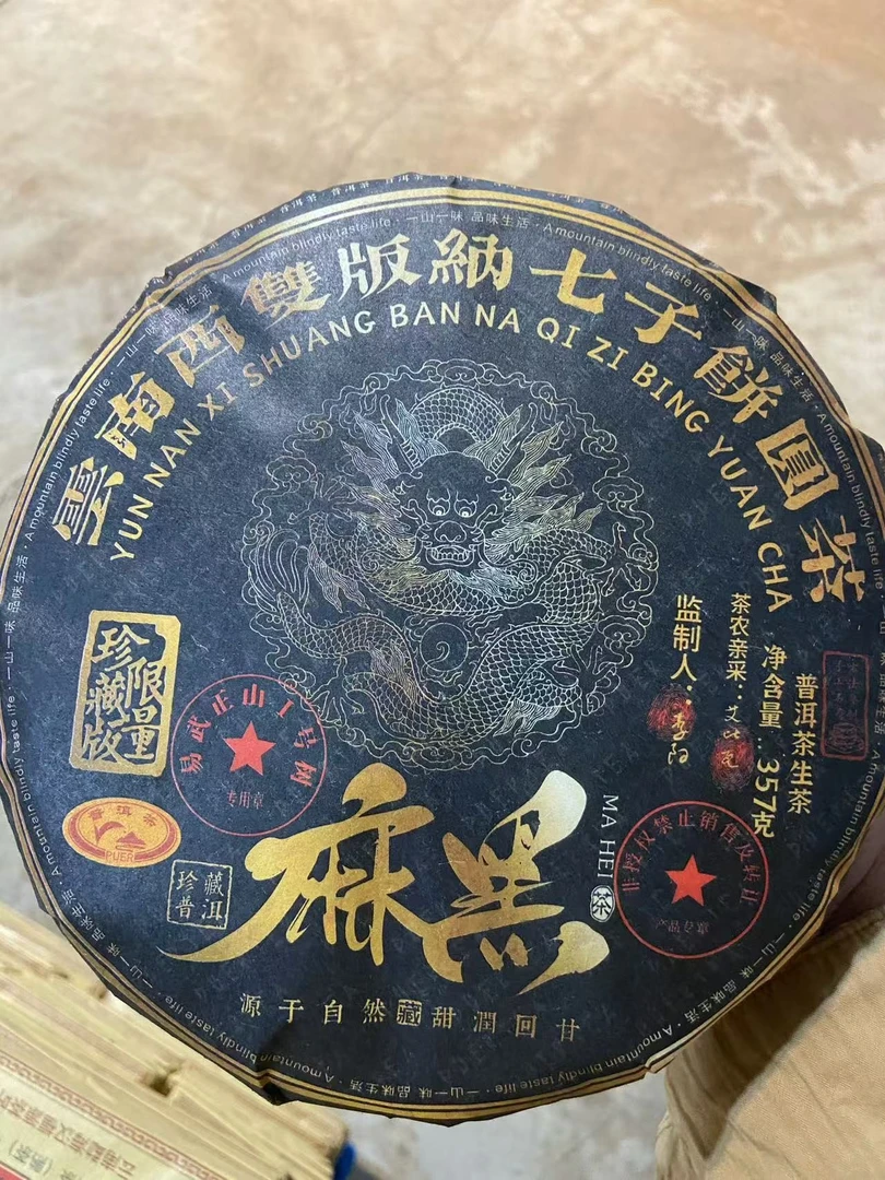 麻黑  普洱茶生茶 357克