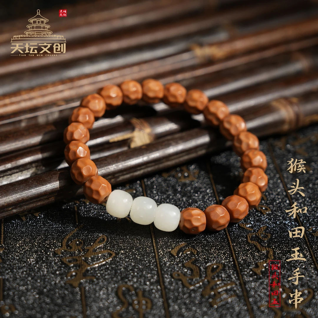 天坛文创原色奶酪猴头和田玉手串木带宝猴头带和田玉木带宝设计款
