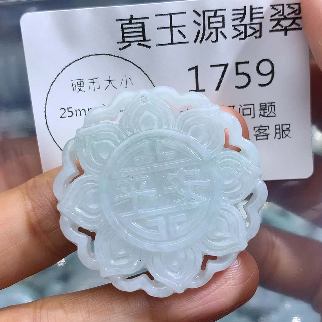 翡翠未镶嵌颈饰175“