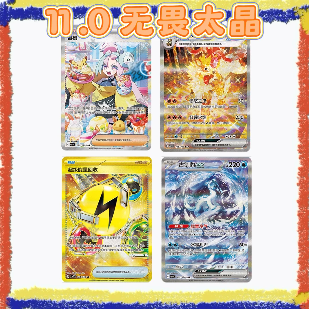 【困困拆卡】11.0 无畏太晶 简中剑盾朱紫系列集换式卡牌（默认代拆）