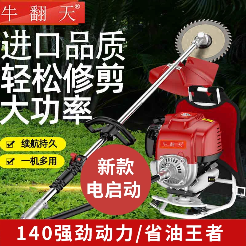 牛翻天新款电启动大功率四冲程背负式多功能汽油小型家用锄草松土