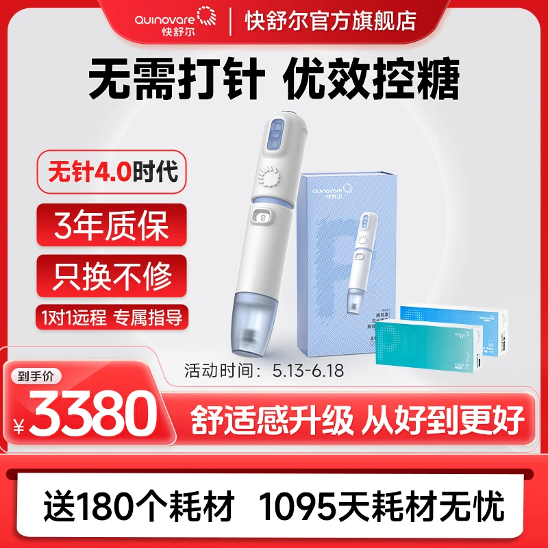 QS/快舒尔医用无针头注射器笔式糖尿病胰岛素无痛免打针无针注射器冰珀蓝色套装