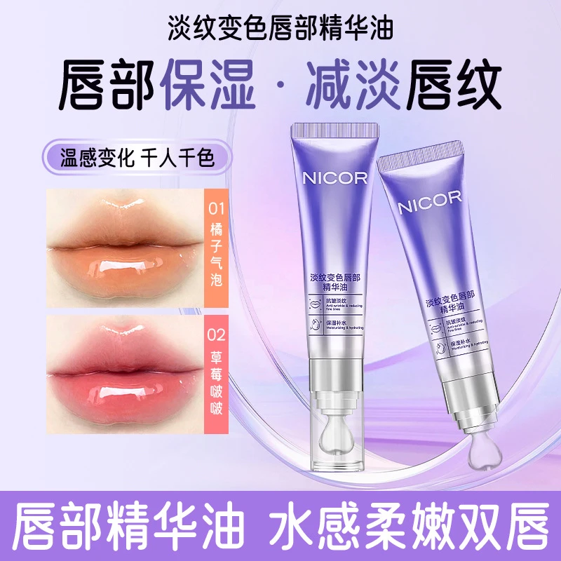 【到手两支】温感变色唇部精华液保湿修护补水抗皱润唇膏千人千色