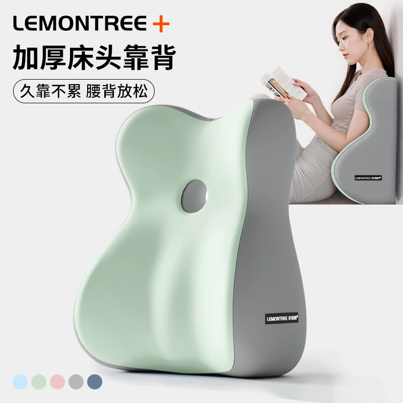 柠檬树床上看书靠枕沙发靠垫卧室玩手机靠背多功能护颈护腰靠背垫