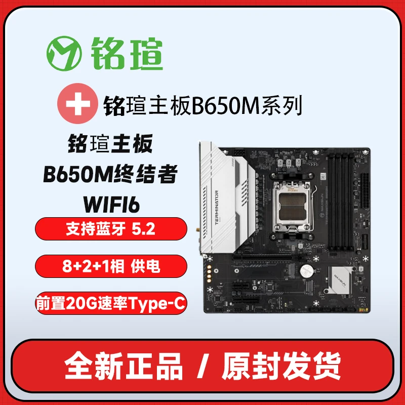 小妹推荐 铭瑄B650M终结者/9800X3D高帧cpu/金士顿32G内存高性能