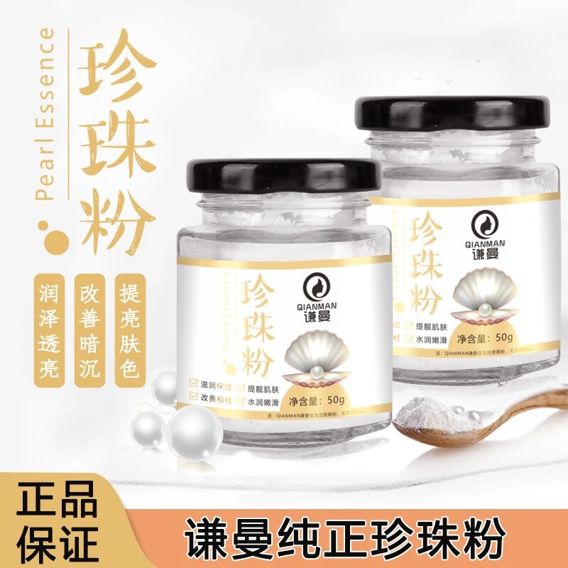 【菲菲同款】纯珍珠粉 天然珍珠粉
