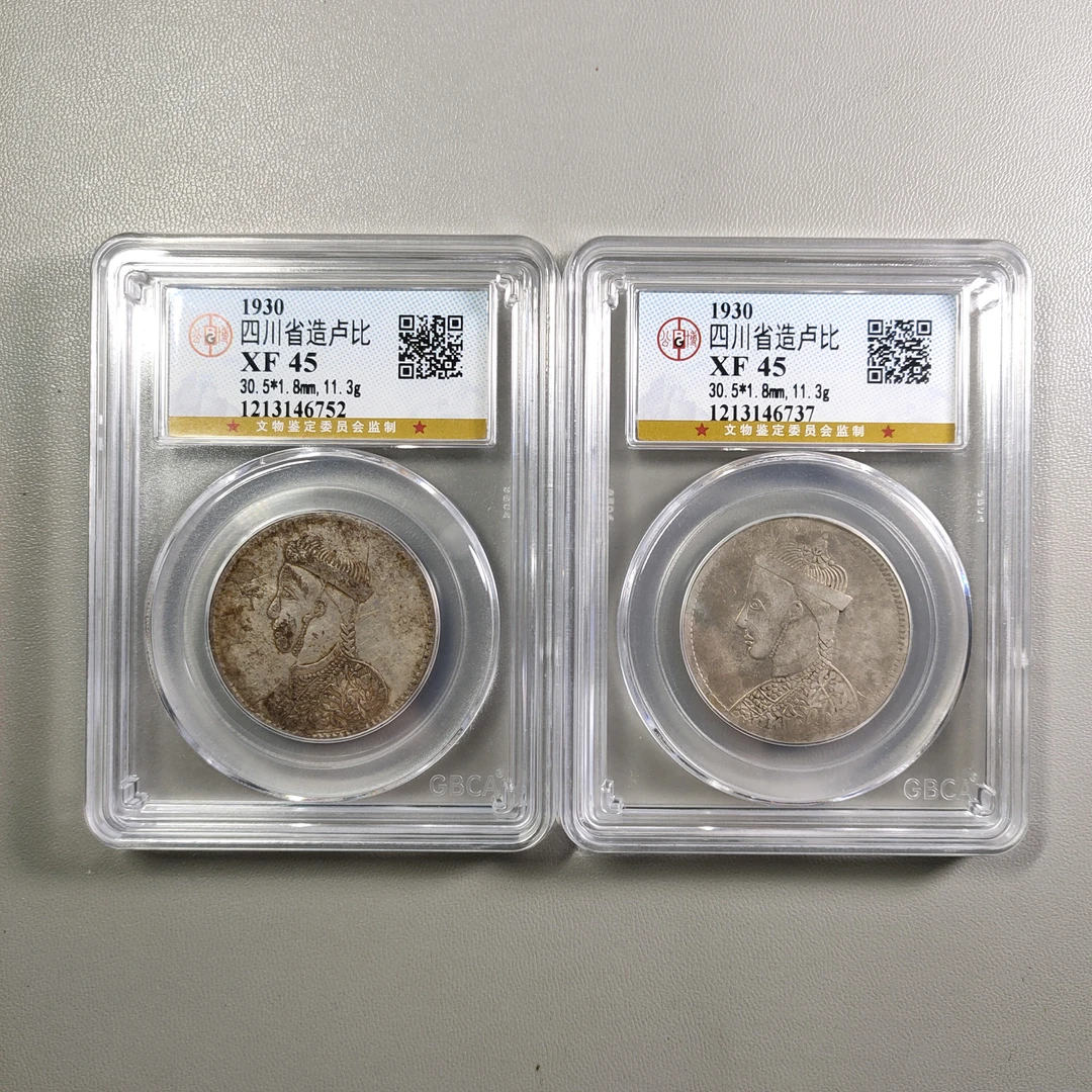 1217-02 四川省造三期卢比两枚