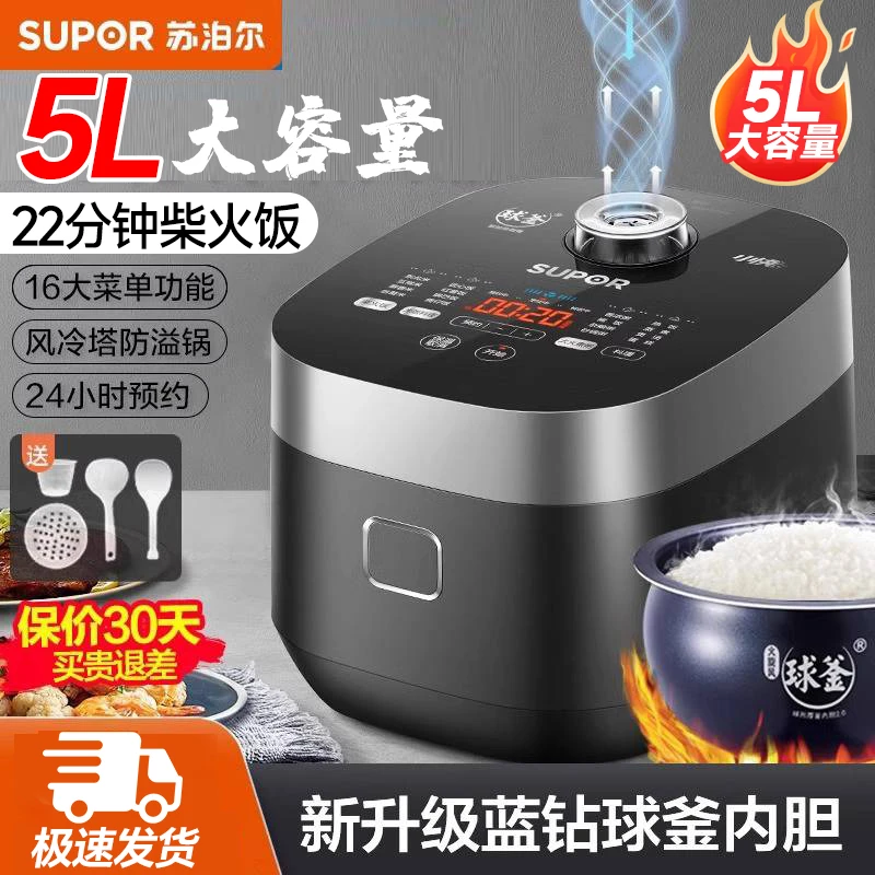 苏泊尔5L电饭煲多功能蒸煮家用电饭锅球釜内胆预约大容量电饭煲