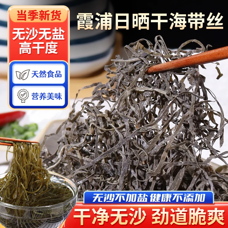 福建霞浦海带丝凉拌菜专用干货正宗压缩海带头部精选火锅菜类食材