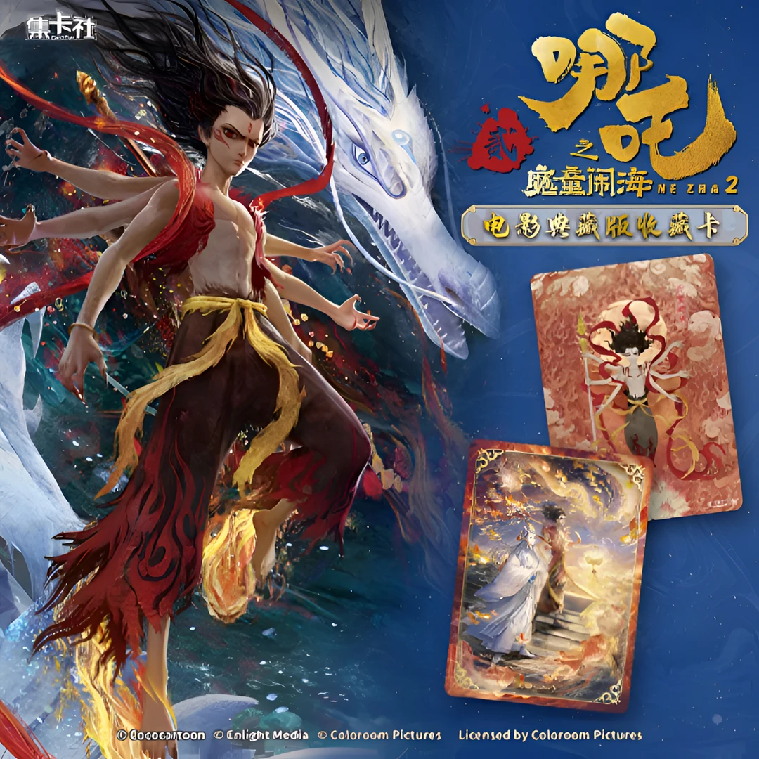 【叠叠】集卡社哪吒魔童闹海哪吒 敖丙 卡牌盲盒