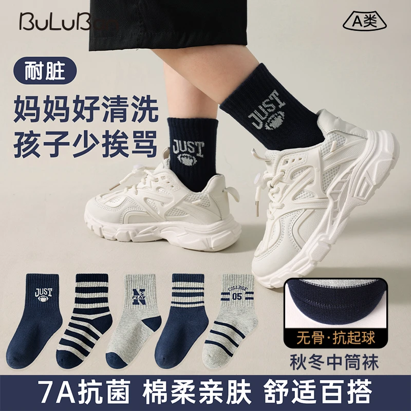 无骨抗起球抗菌防臭儿童袜子春秋季中筒袜吸汗透气耐脏学生袜棉袜