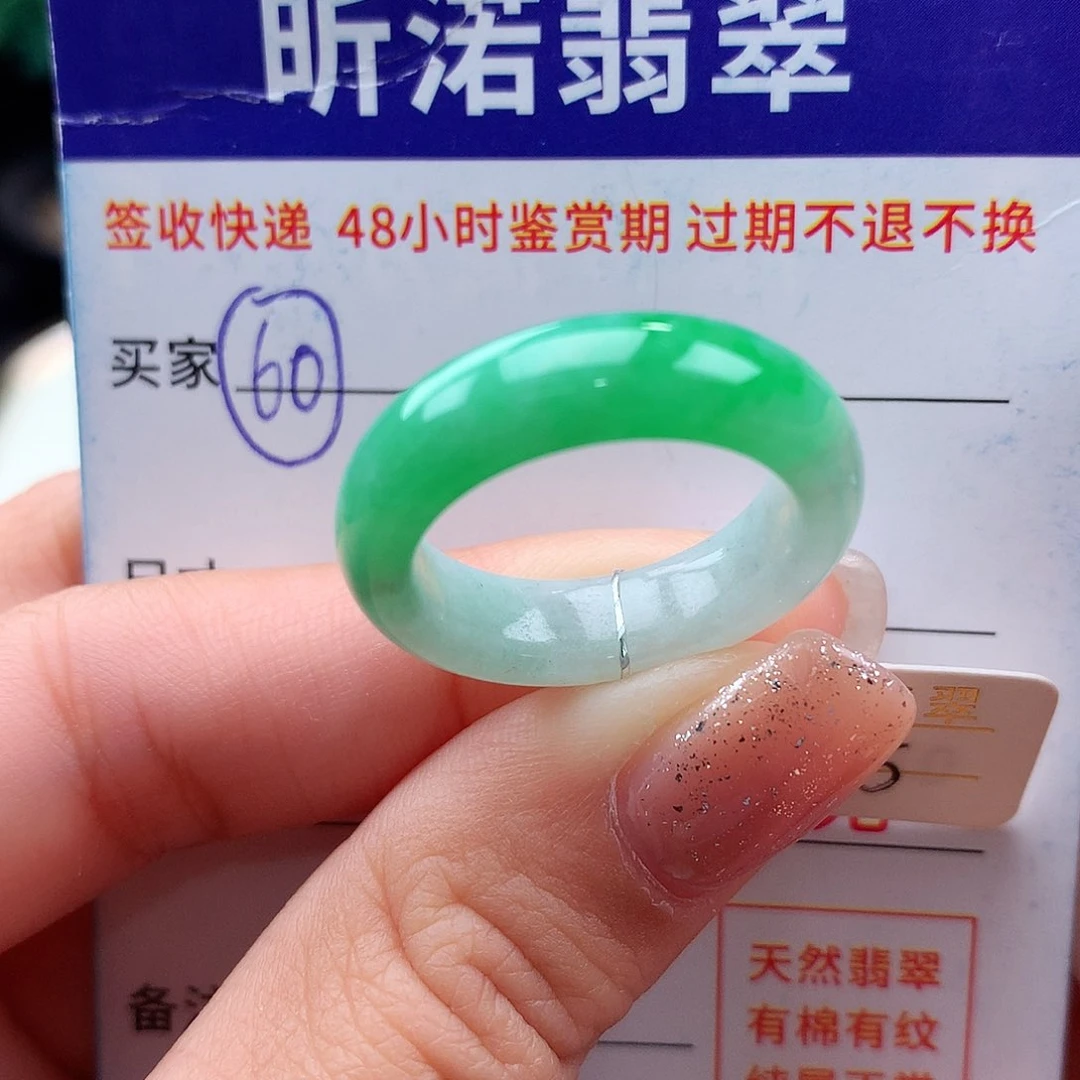 未镶嵌戒指翡翠15圈