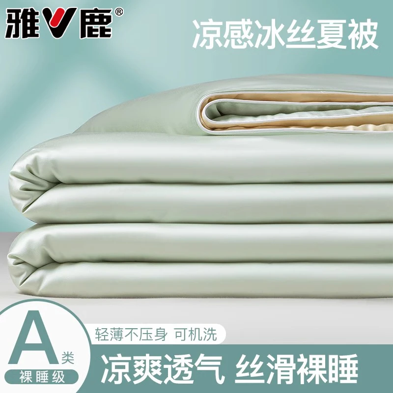 雅鹿凉感冰丝夏凉被夏季薄空调被子被芯宿舍夏被可机水洗2025新款