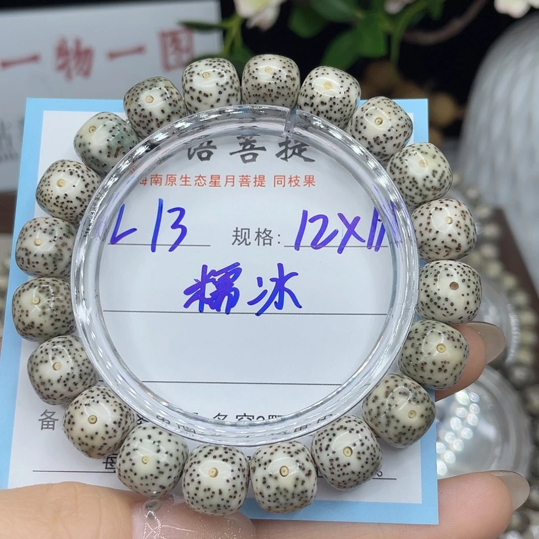 张***宝星月菩提手串糯冰