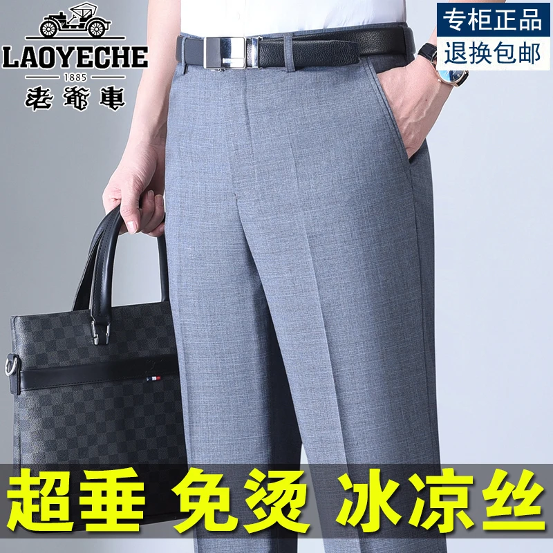 老爷车新款中年男士休闲长裤免烫爸爸裤子夏季薄款中老年冰丝西裤