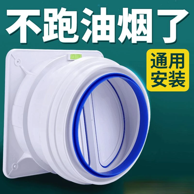 JOWMO抽油烟机止逆阀油烟止逆阀专用排风口排烟管烟道单向止烟阀