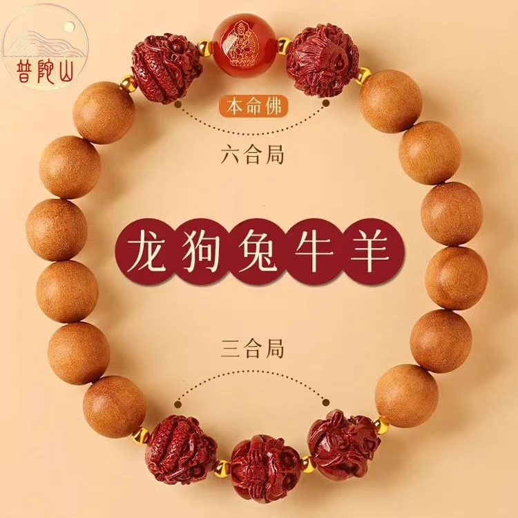 天然辰砂朱砂三合六合木质手链男龙年本命年护身符寓意