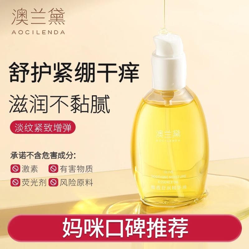 澳兰黛准孕妇橄榄油抚纹按摩油淡化妊娠纹专用保湿舒缓植萃油配方