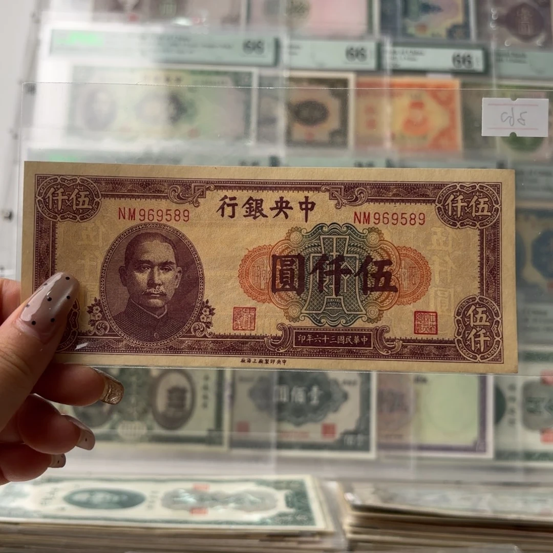 中央银行伍仟圆969589金马王全大号