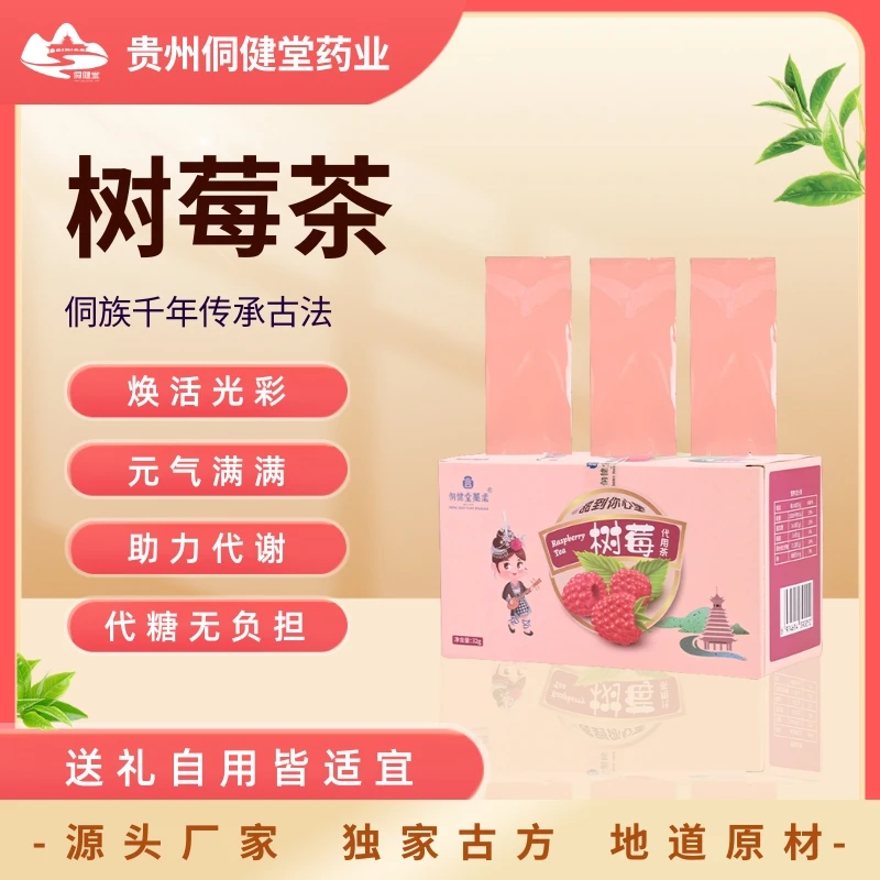 【开播惊喜】树莓茶·以温养代替传统茶饮，果香清润喝出细腻好气色