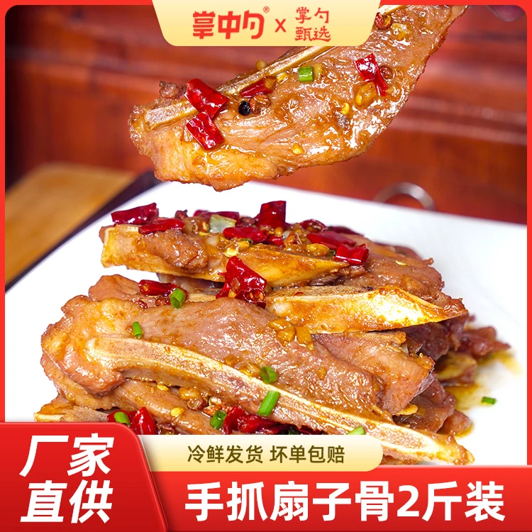 掌中勺手抓扇子骨1kg两斤大份量半成品小扇骨家庭聚会餐饮批发