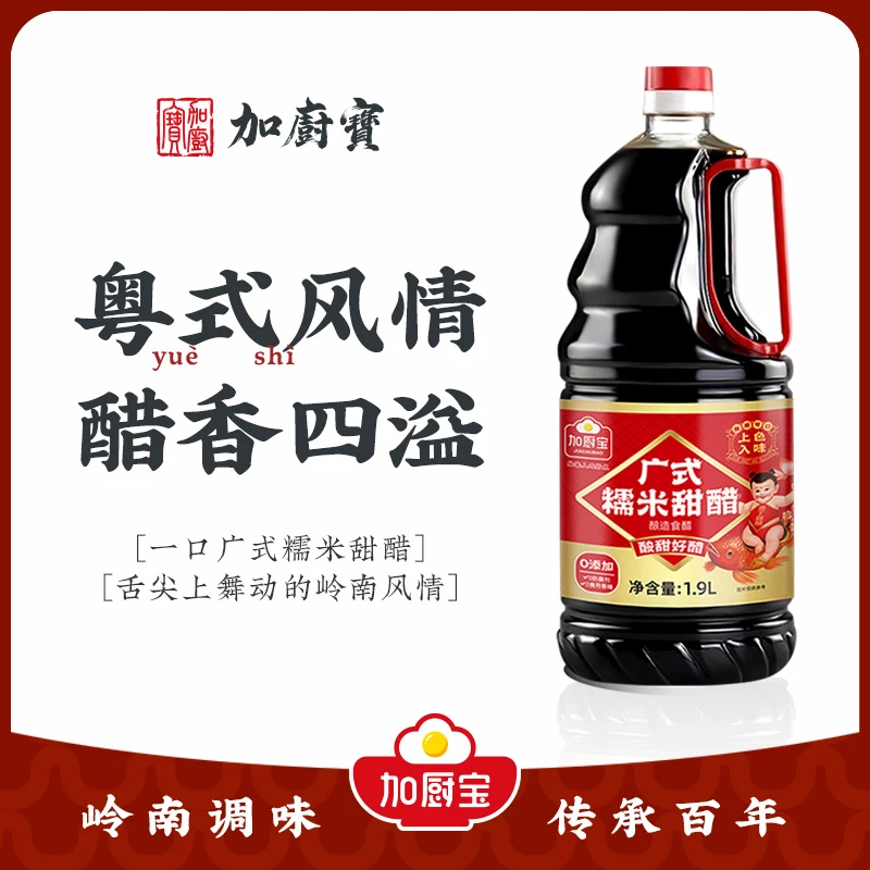 加厨宝手工广式糯米甜醋酿造风味特色猪脚姜醋月子醋添丁甜醋佳品