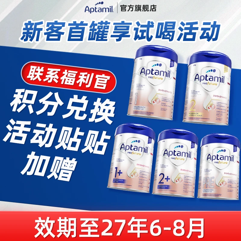 【德爱白金全段数】爱他美德国白金版pre/1/2/1+/2+段婴儿奶粉800g