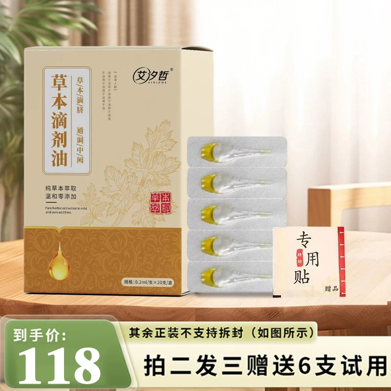 艾汐哲草本理中滴脐油肚脐精油儿童养护精油温和不消化脾胃护理