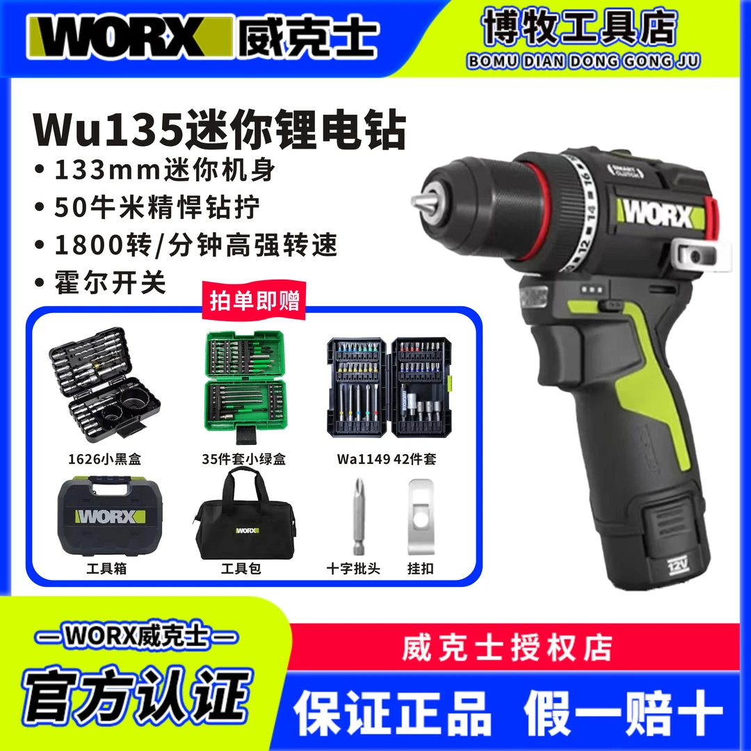 WORX/威克士50N智控迷你钻WU135家用手电钻锂电池电转电动螺丝刀