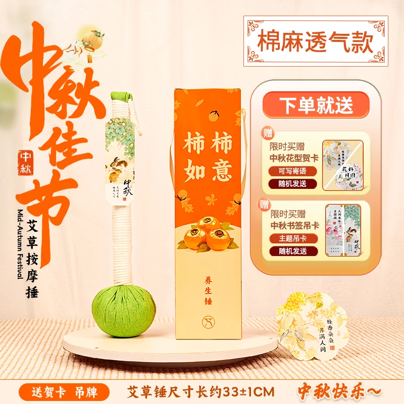 中秋节送长辈2025新款艾草锤礼盒手工制作按摩锤家用经络拍打神器