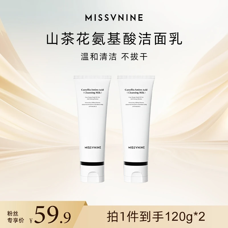 MISSVNINE山茶花氨基酸洁面乳 新升级到手两只